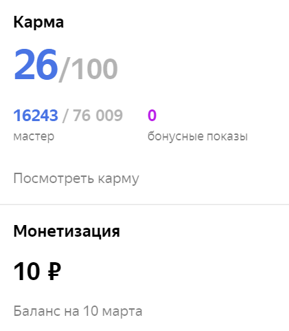 С кармой правда совсем не клеется, может я в прошлой жизни напартачила?