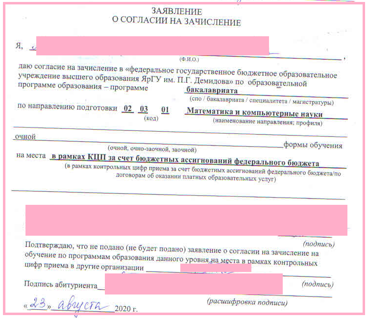 Подано согласие. Согласие на зачисление. Согласие на зачисление в вуз что это. Заявление о согласии на зачисление. Согласие абитуриента на зачисление.