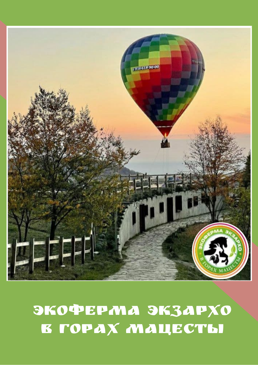 Памятная открытка о поездке а ферму Экзархо, Мацеста