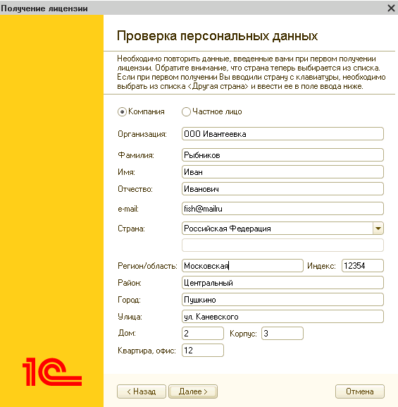 Licdata 1с где находится