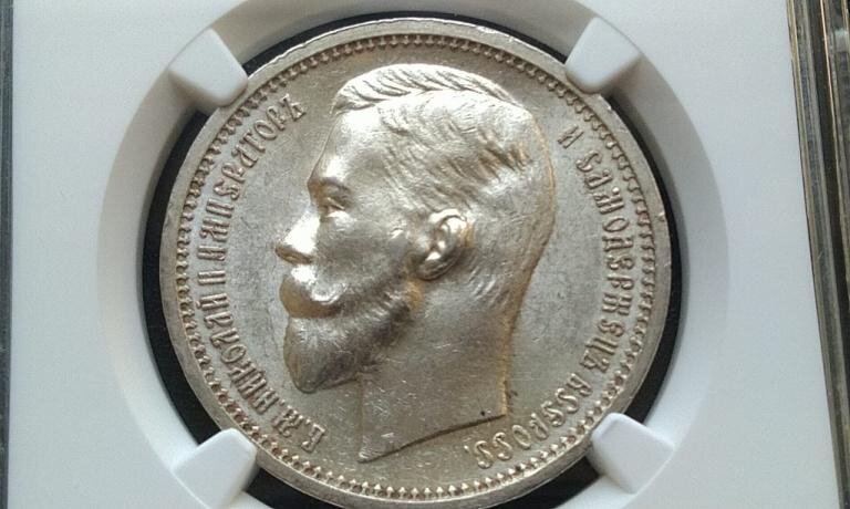 1 рубль 1912 года. ЭБ Монета в слабе NGC. MS 62! Очень красивая! Цена: 44 044р. Источник фото: Auction.ru