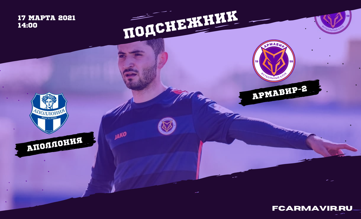 фото: fcarmavir.ru
