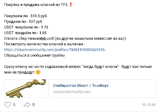 пример человека который занимается покупкой и продажей таких ключей на паблике в вк (не реклама) но если, кому то понадобится парочка проверенных таких торговцев пишите в комментарии помогу