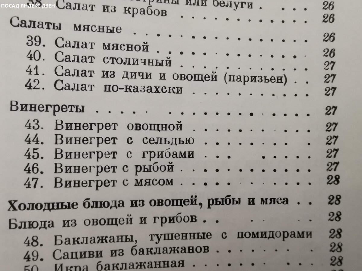 Из "Кулинарии" 50-х годов.