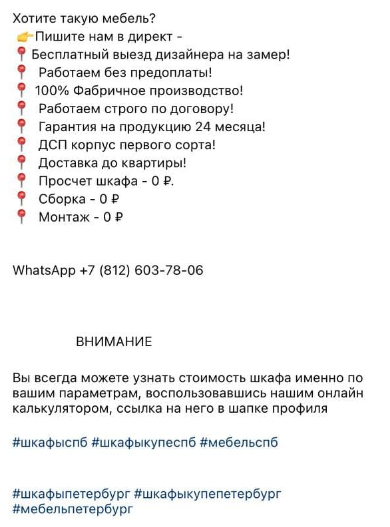 пример описания для рекламного поста