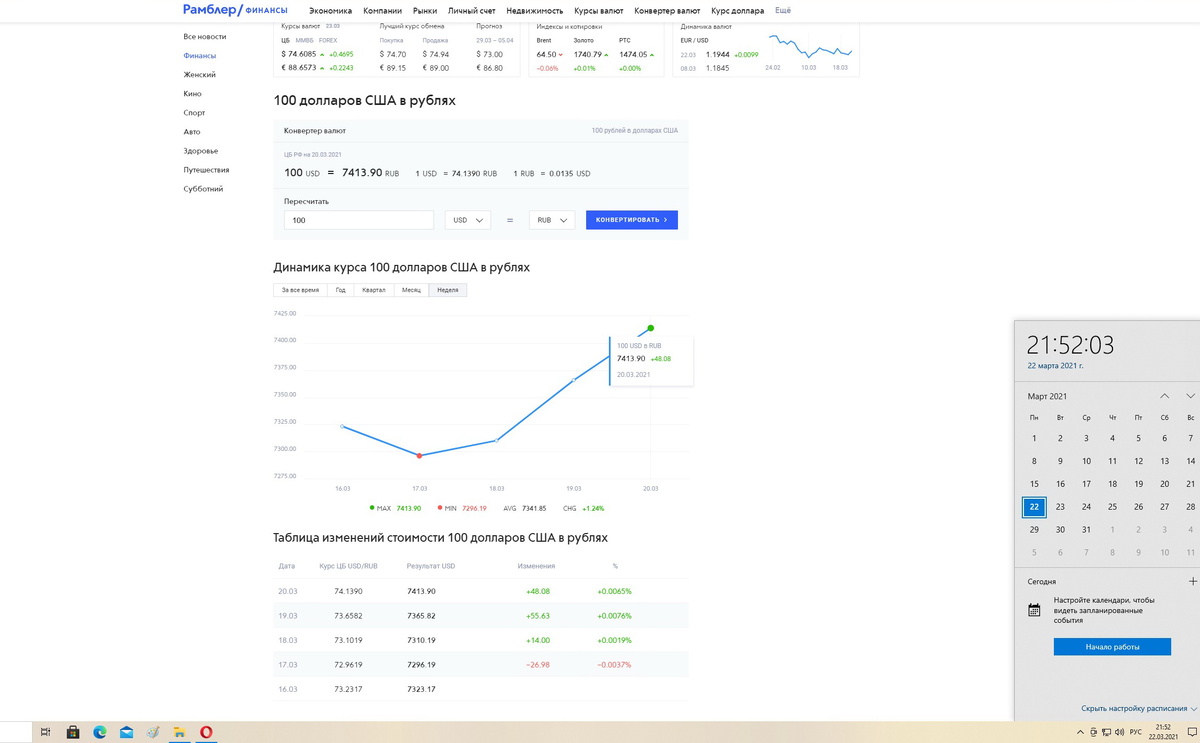 Курс ЦБРФ на 20 марта 2021