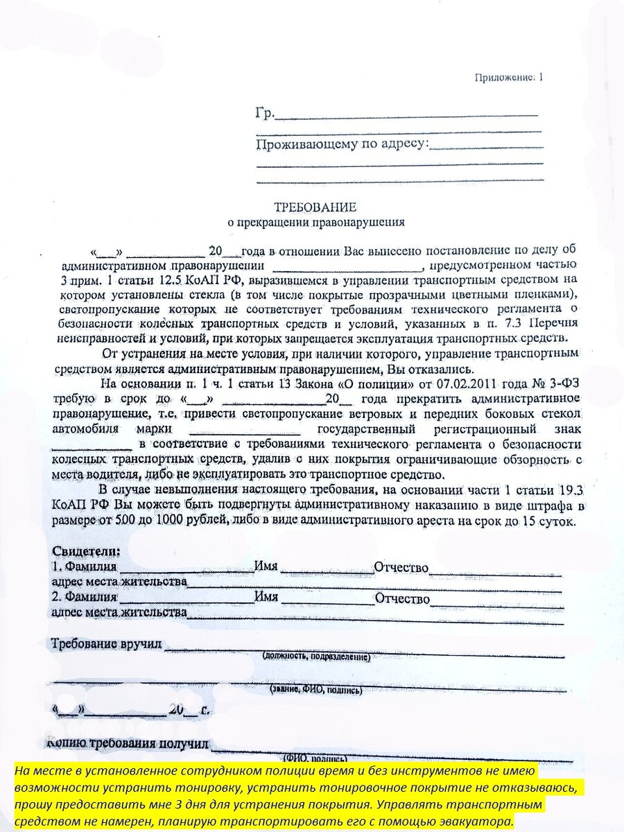 Прекращение регистрации за тонировку по требованию гибдд Локо Авто.ру