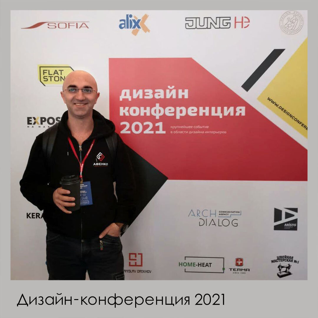 Дизайн-конференция 2021