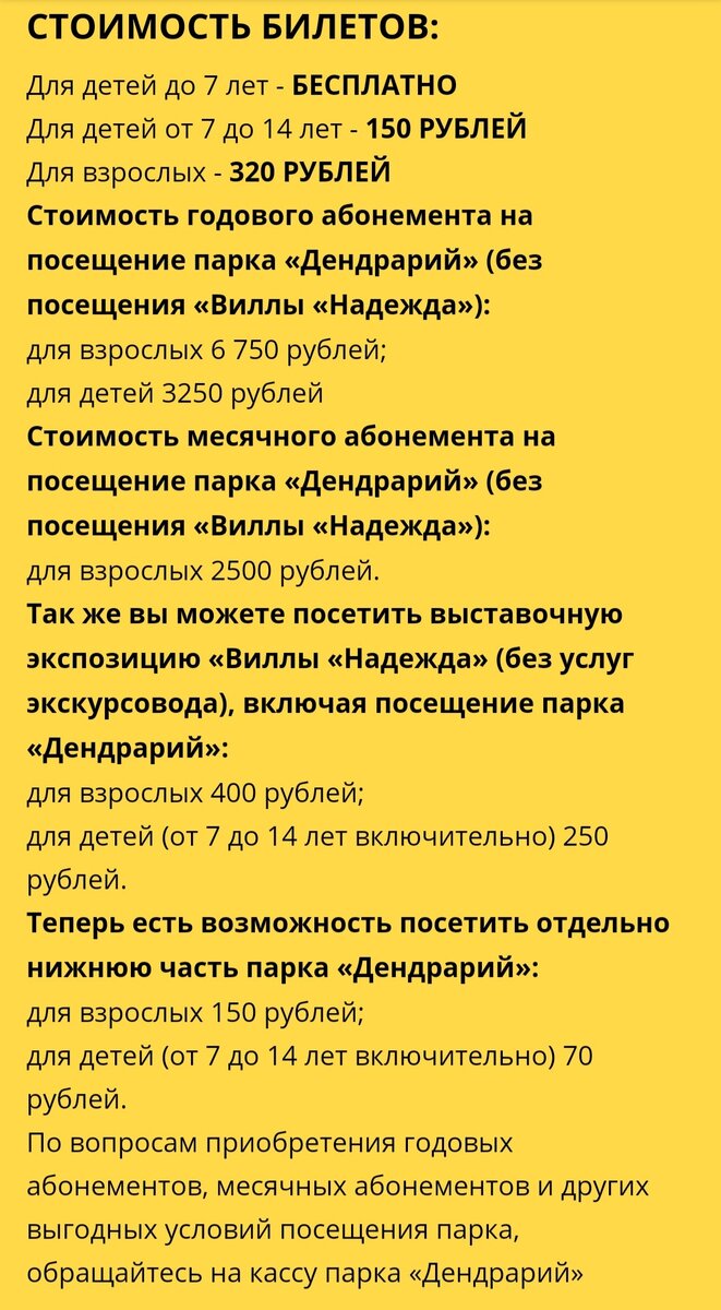 Скриншот с официального сайта дендрария.