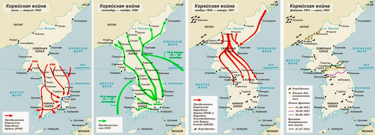 4 этапа корейской войны 1950 - 1953 гг. Источник - https://koryo-saram.ru/