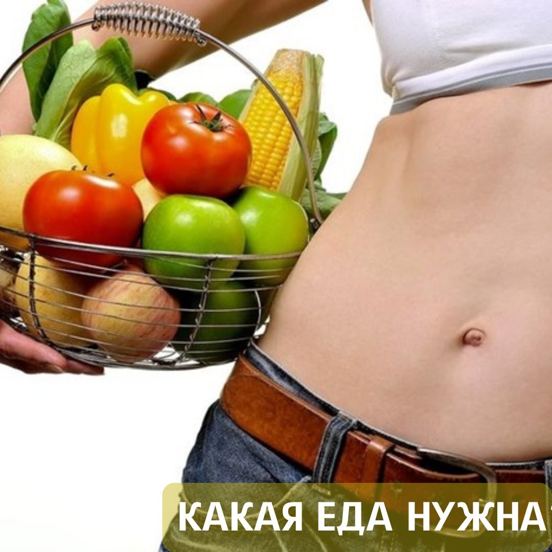 Универсальная диета, которая подходит всем