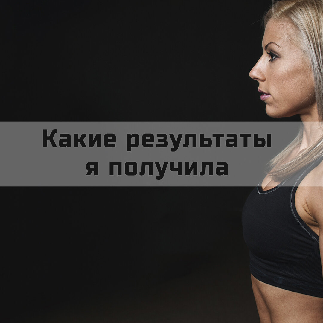 Даже месяц занятий не каждый осилит!