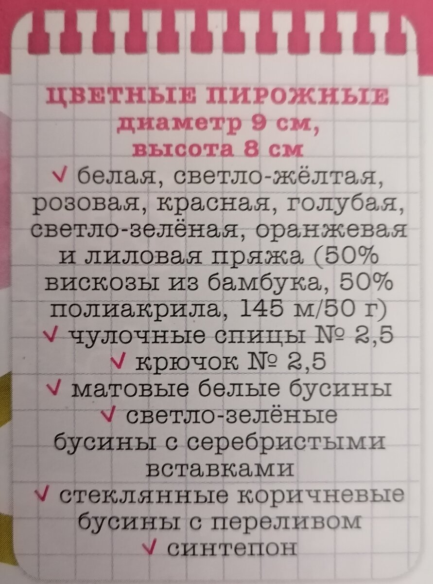 Игольница 