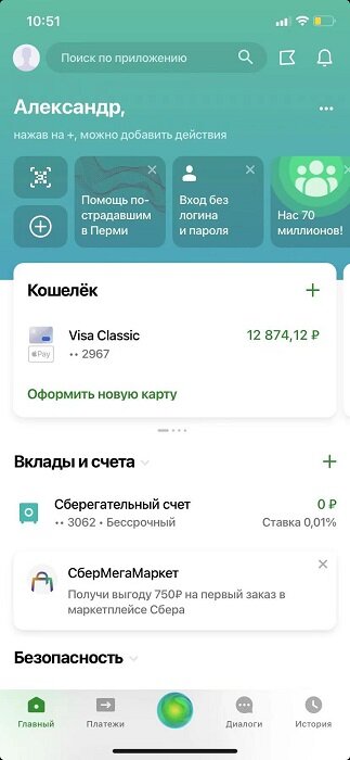 Как перевести деньги по номеру телефона Сбербанк? Комиссия по переводу в Сбербанке.