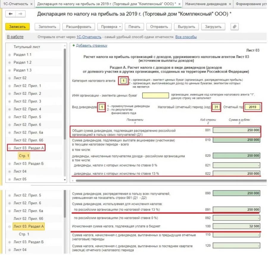 Сумма уплаченного налога на прибыль. Заполнение раздела 1.1 декларации по налогу на прибыль. Декларация по прибыли. Доходы по дивидендам. Декларация по налогу за прибыль.