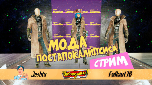 Постапокалиптическая мода в Fallout (56 нарядов) - 1 часть