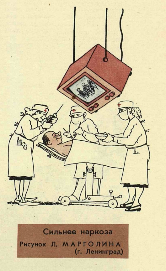 Художник Л.Марголин журнал "Крокодил" №28 1962