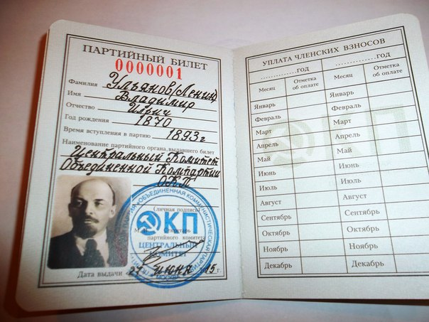 ФОТОХРОНИКА ТАСС.ПАРТИЙНЫЙ БИЛЕТ ЛЕНИНА. купить на Аукціон для колекціонерів UNC