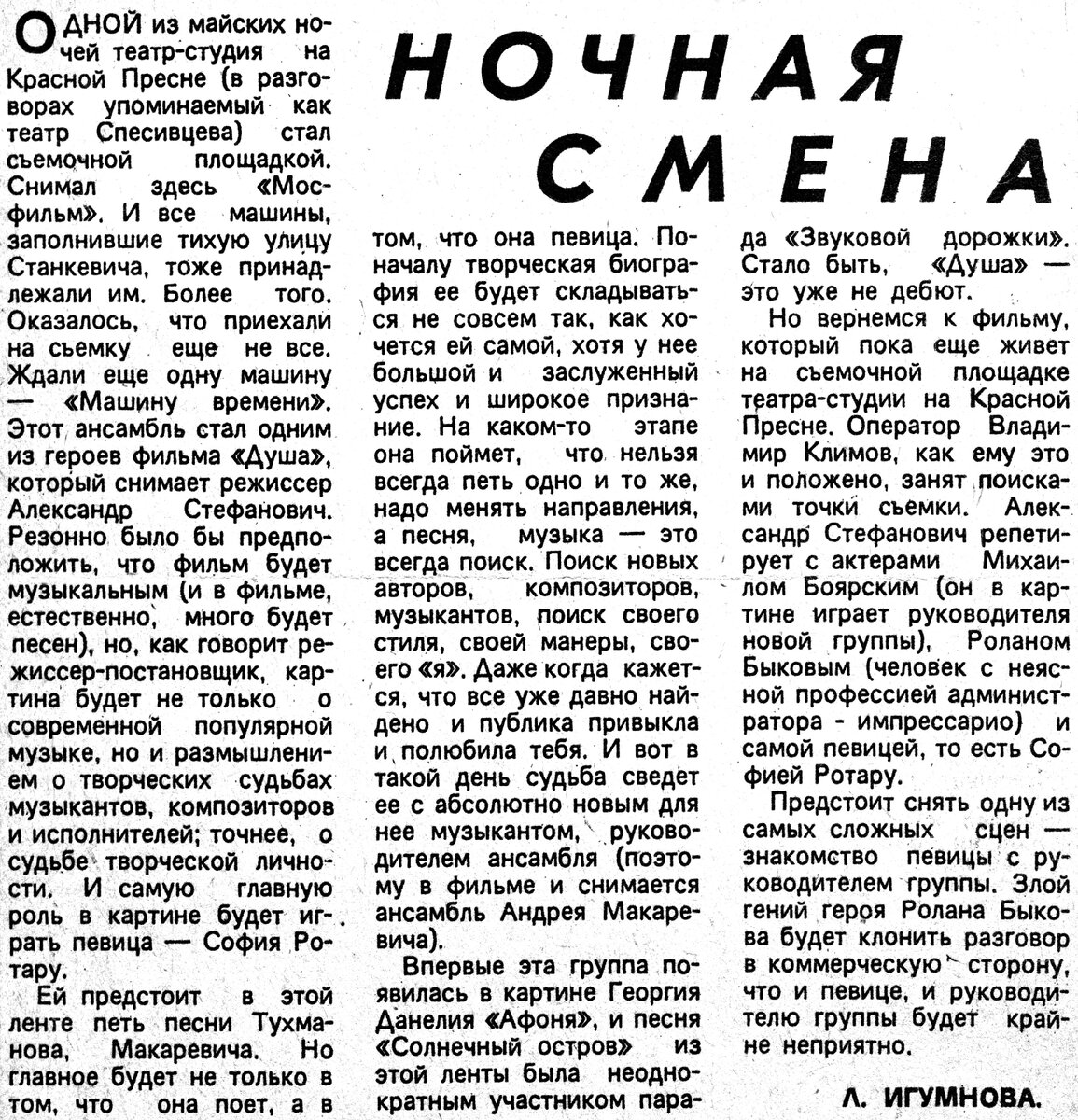 Московский комсомолец, 25 июня 1981 года