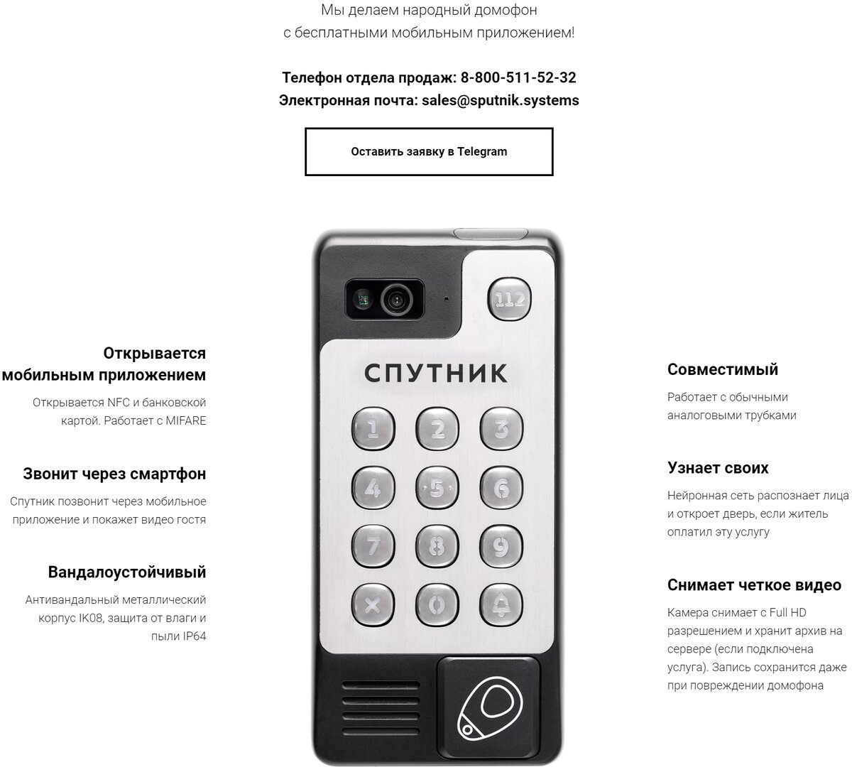 домофон Спутник 