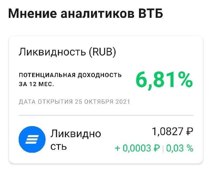 Потенциальная доходность фонда "Ликвидность"