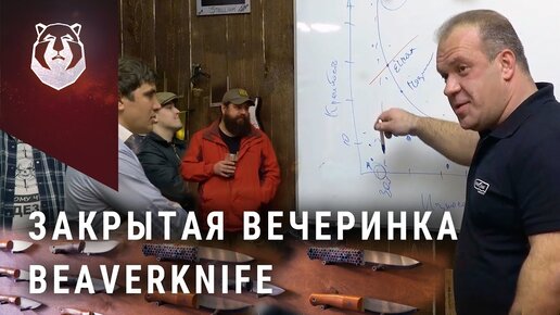 Tải video: Секреты ножей BeaverKnife и стали cpm3V