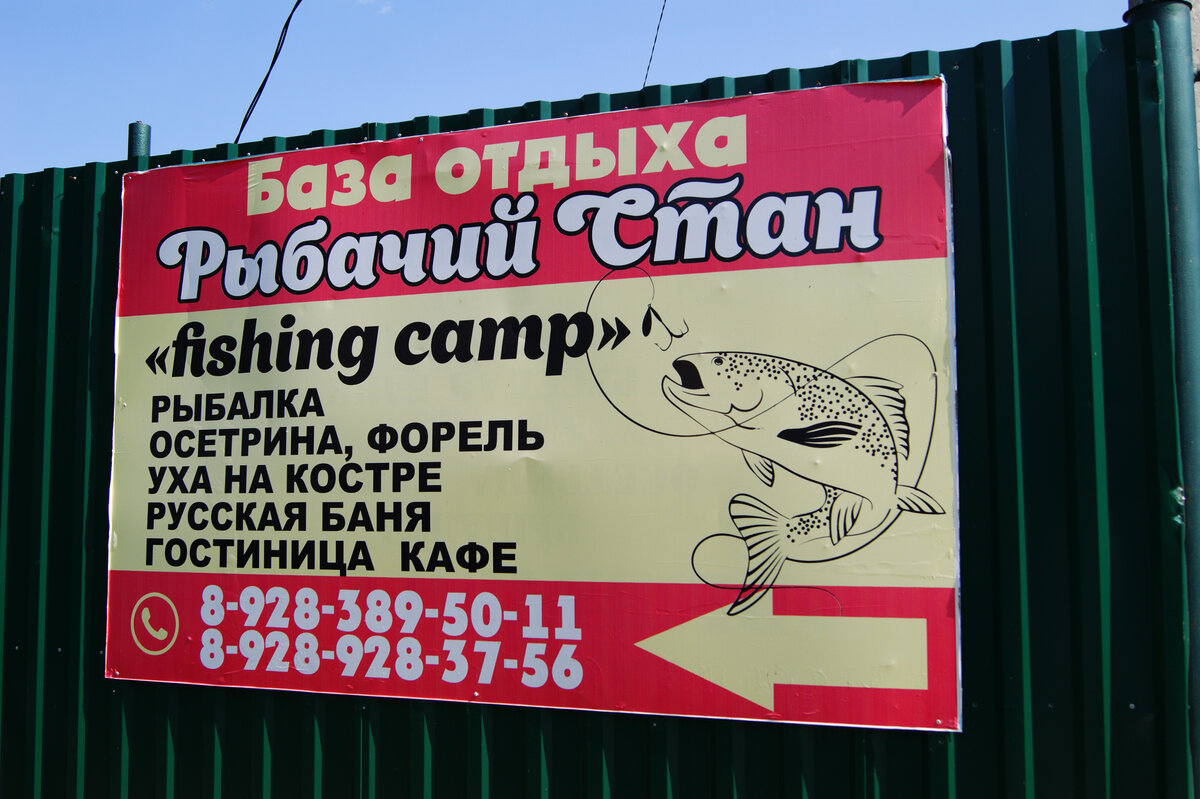 база отдыха "Рыбачий стан"