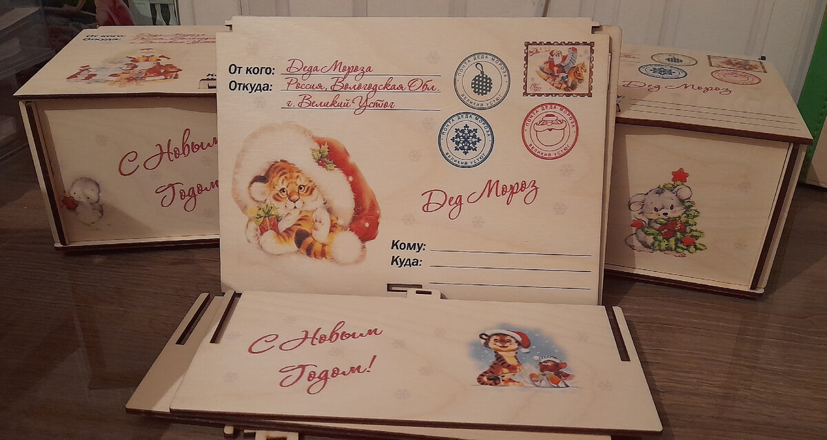 Волшебные посылочки с подарками