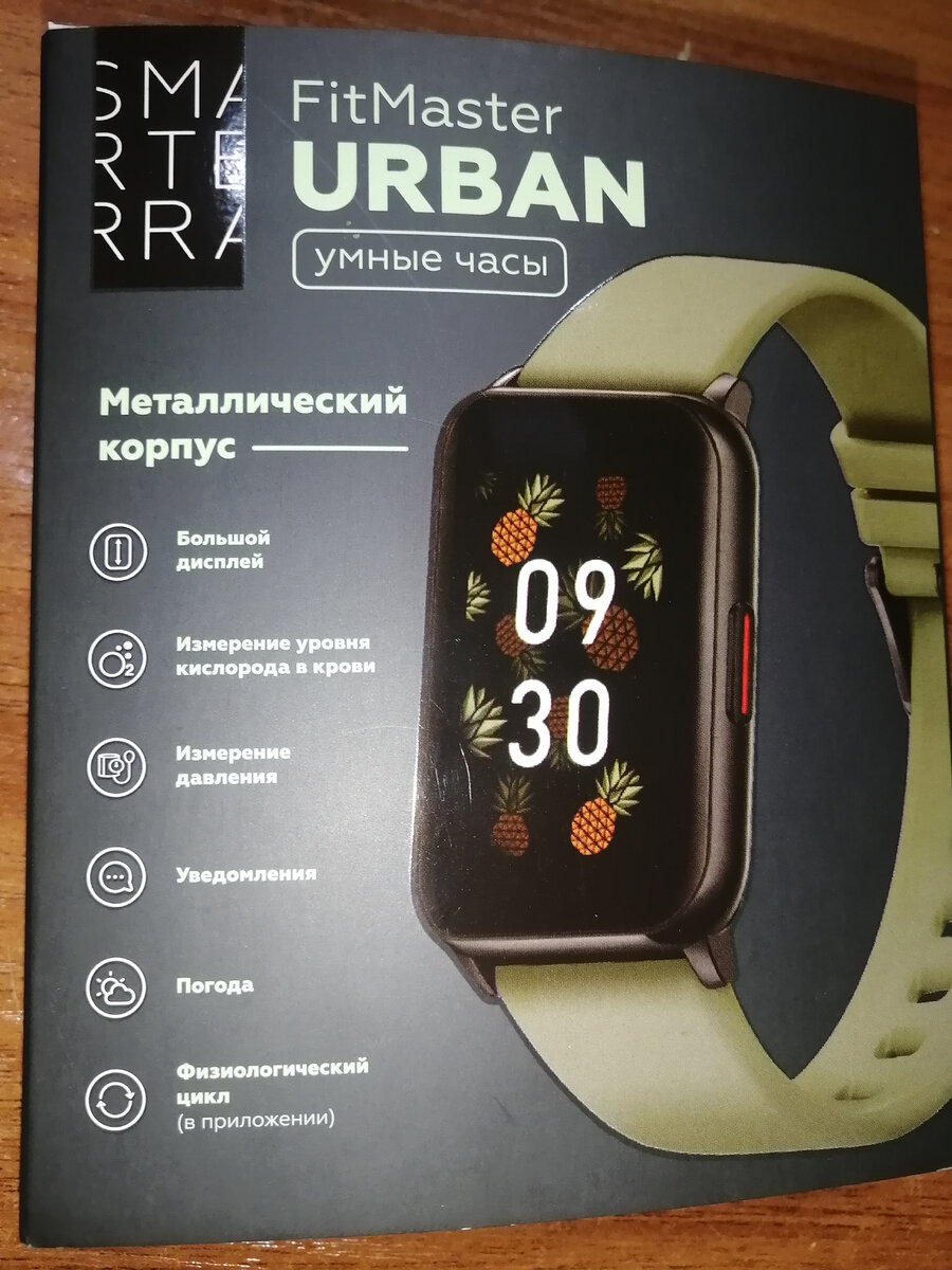 Опыт использования – 2 месяца Цена покупки – 2690 руб. Доброго времени суток. Купил два месяца назад смарт часы FitMaster URBAN.