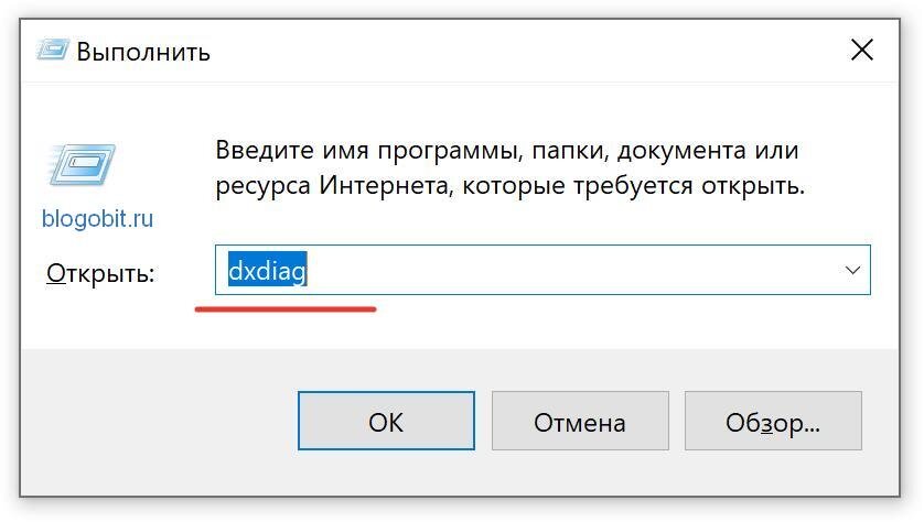 Запускаем средство диагностики DirectX