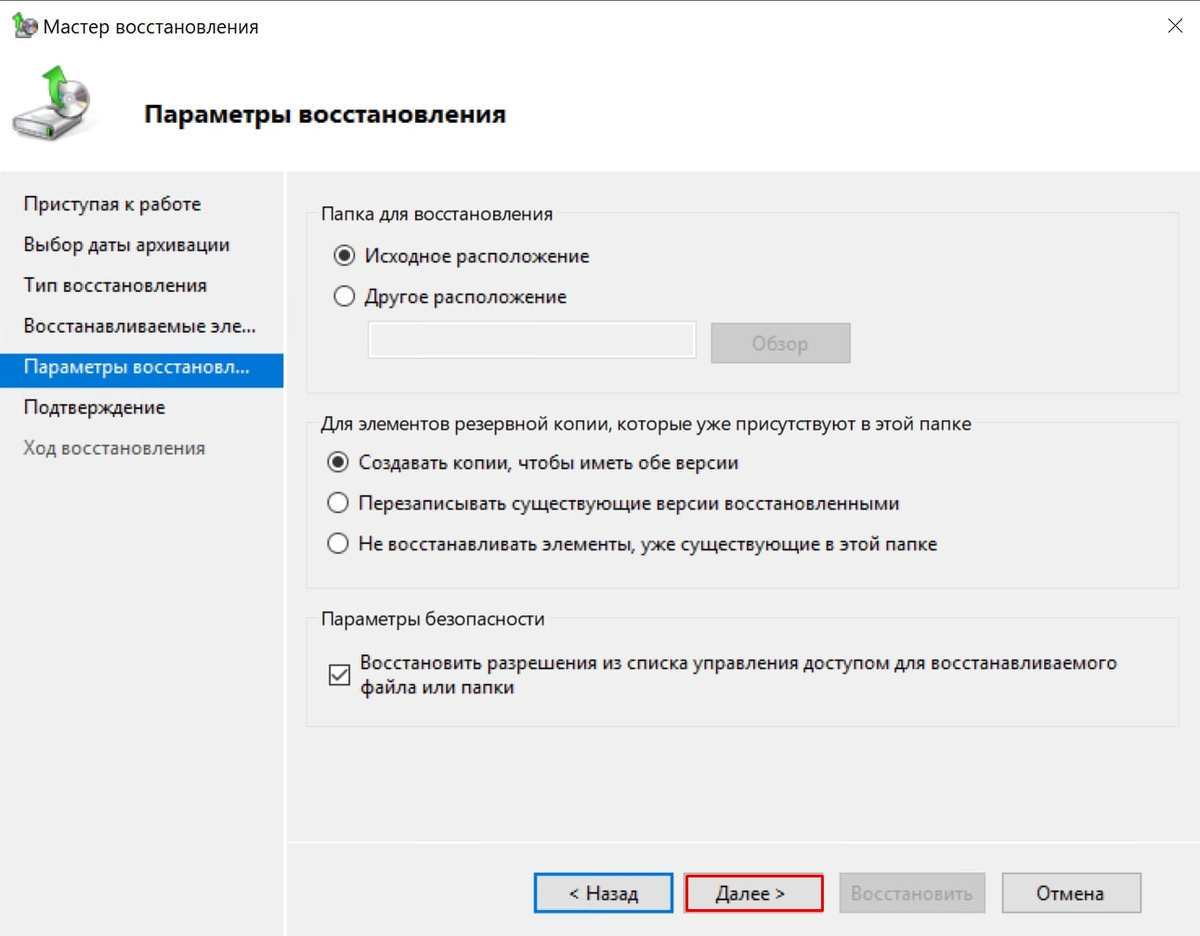 Как восстановить Windows Server 2019? | EFSOL | Дзен