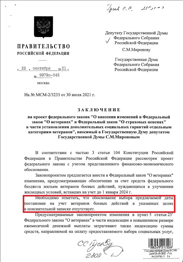 Вот он, этот самый законопроект о 13-й пенсии с пояснительной запиской. Уже в Го
