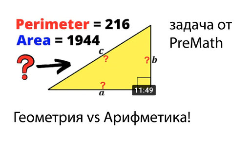 Найти стороны прямоугольного треугольника, если известны его площадь и периметр