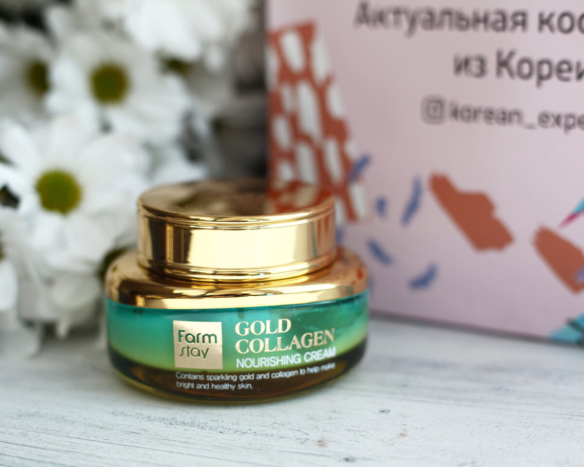 Питательный крем с золотом и коллагеном.
