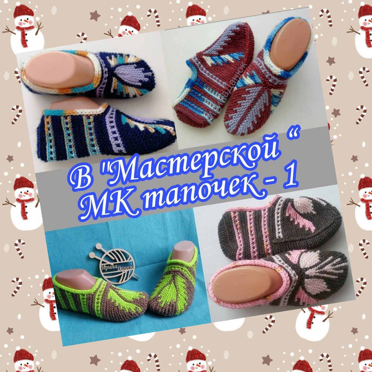 Цена МК - 250 рублей.