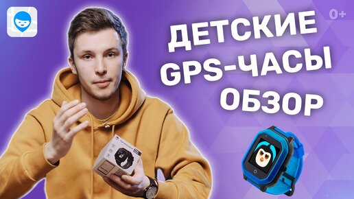 Детские смарт-часы с GPS трекером «Где мои дети» Pingo Space: обзор детских смарт-часов 2022