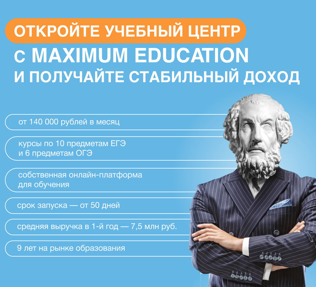 © MAXIMUM Education, отдел развития