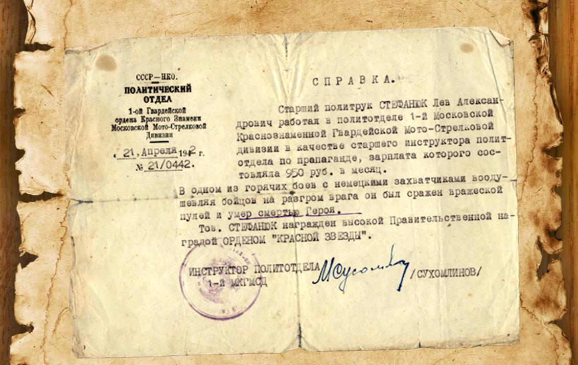 Справка 42-го года, в которой упоминается з/п политрука.