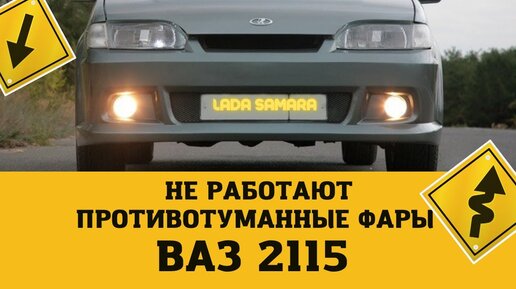 Регулировка света фар на ВАЗ 2113, ВАЗ 2114, ВАЗ 2115