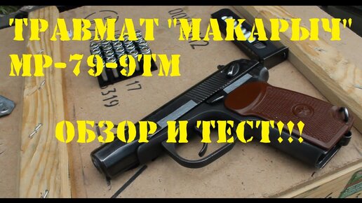 Травматическое оружие