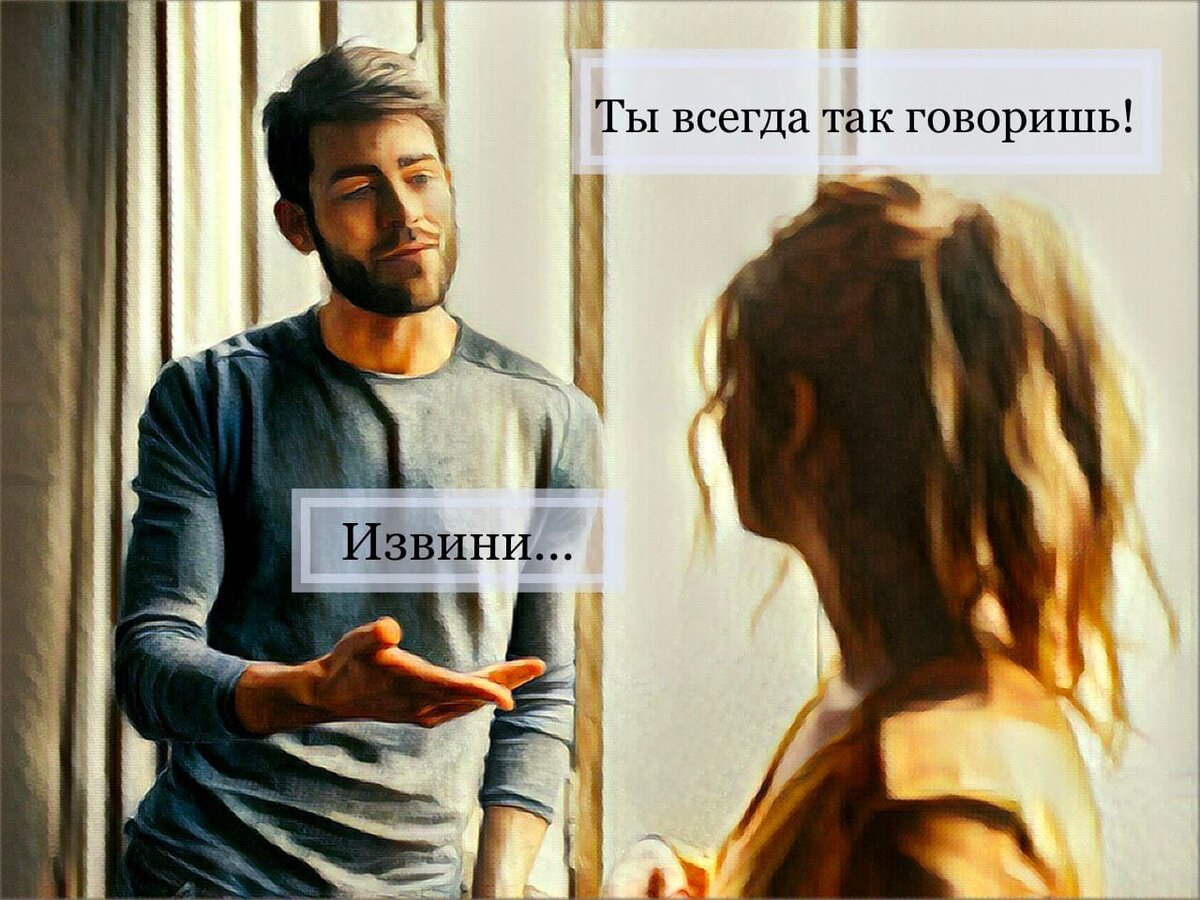 Мужчина не хочет прощать ...