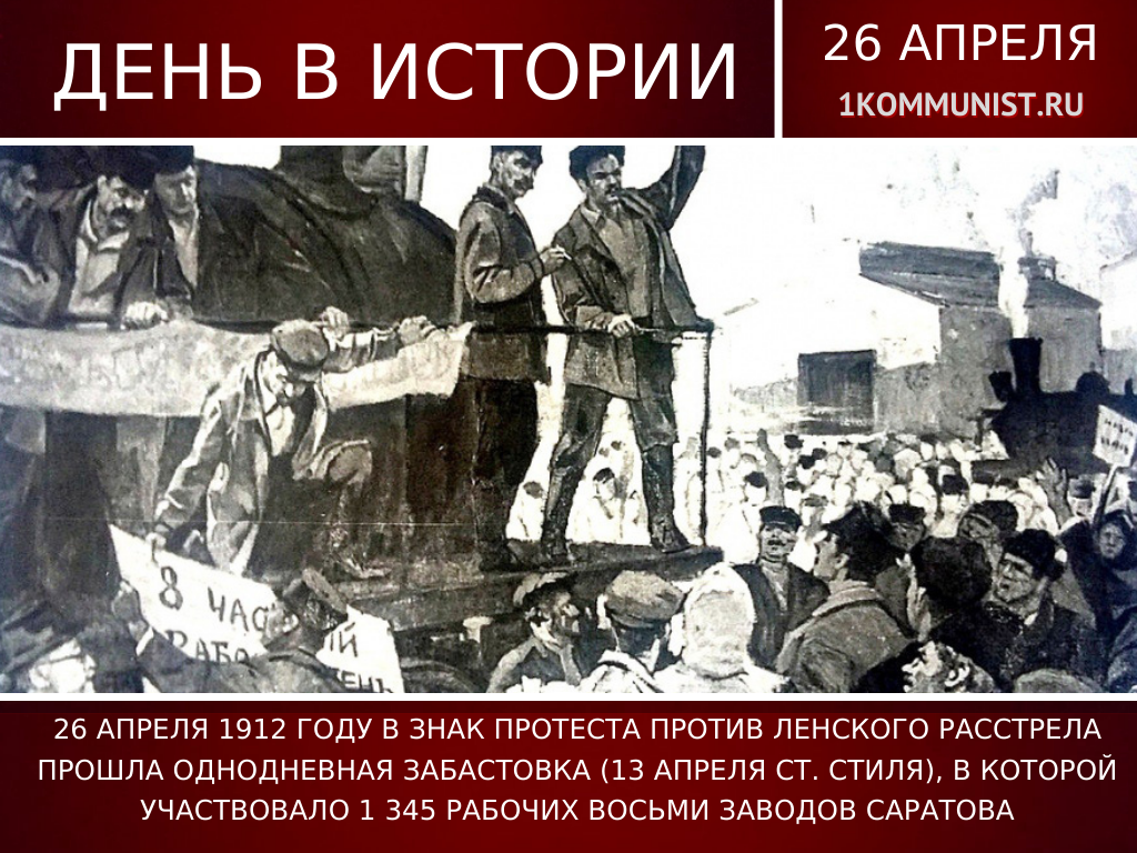 Ленский расстрел причины. Ленский расстрел рабочих. Апрель 1912 Ленский расстрел.