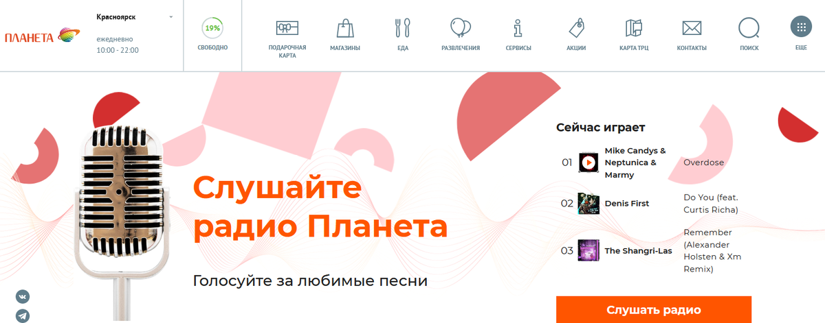 Радио "Планета" на сайте planeta-mall.ru 