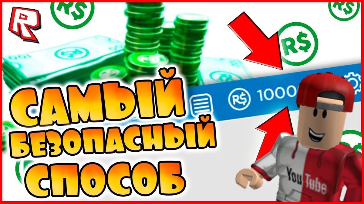 Карта с робуксами для роблокс