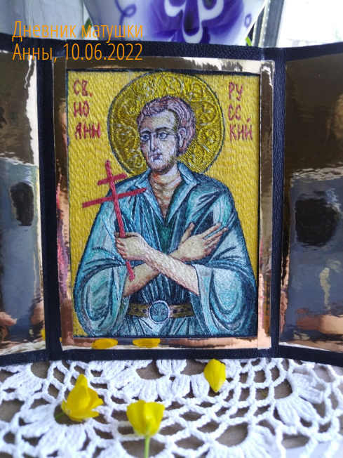 Вышитая вручную икона св. Иоанна Русского (фото автора)