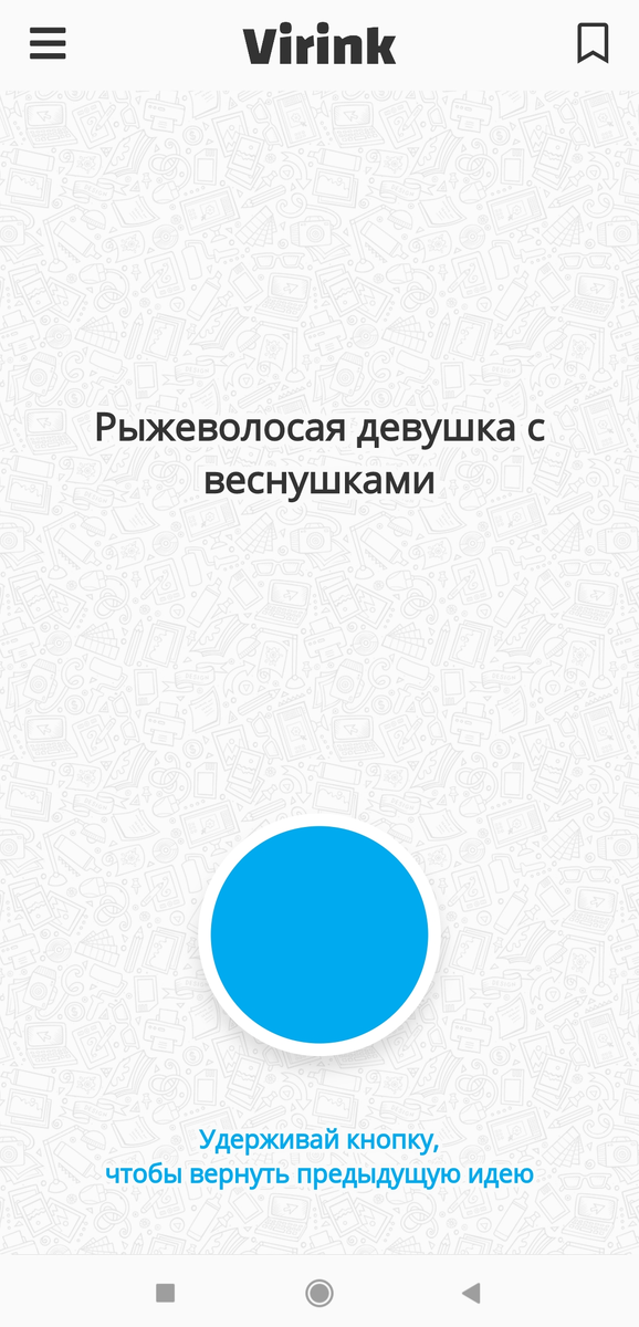 Вот такую идею мне подкинули это приложение 