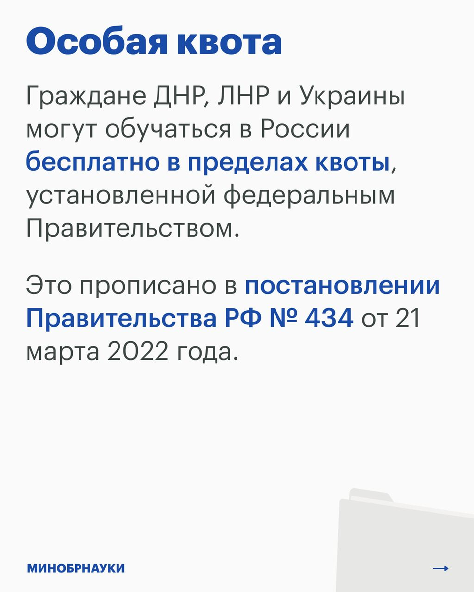 В Минобразования РФ рассказали, как выпускникам из ДНР поступить в российские вузы по квоте