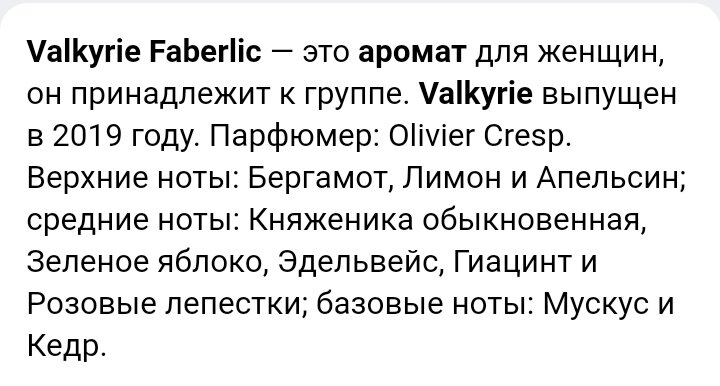 *принадлежит к группе цветочные, цитрусовые. Яндекс, ну ты чего недописал-то?))) 