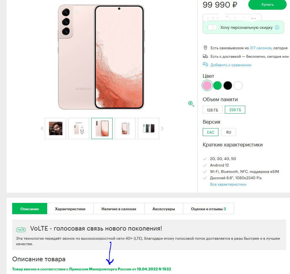    Из-за параллельного импорта смартфоны есть в наличии, но стоят даже дороже