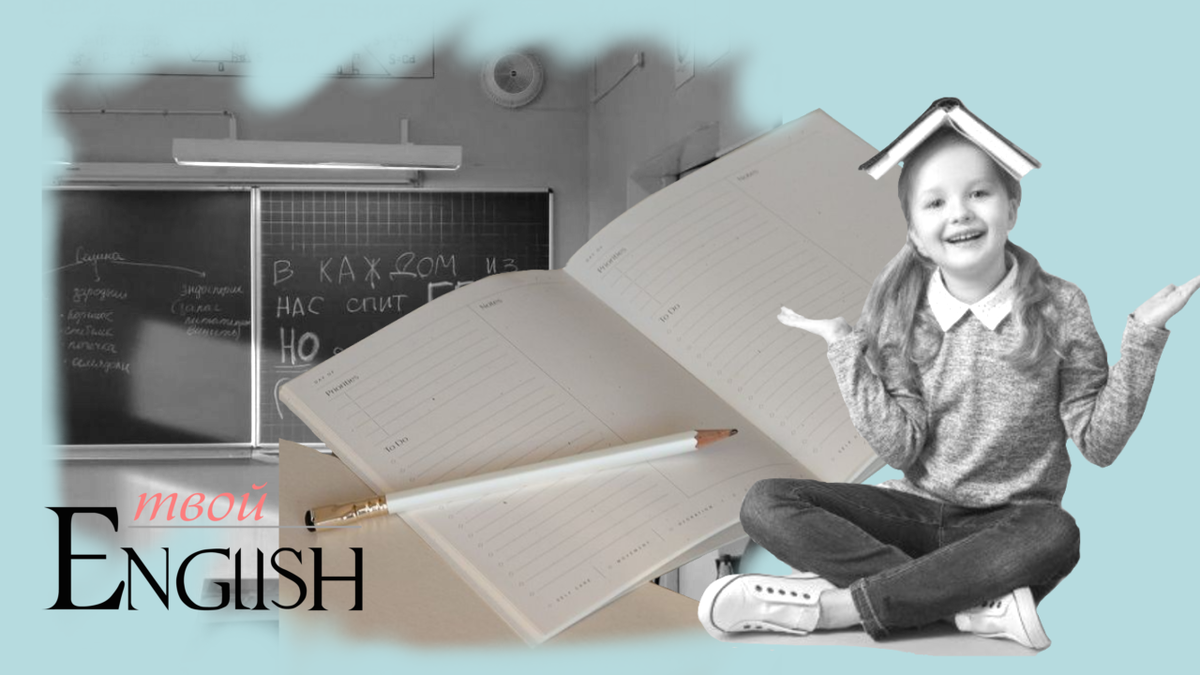 Английский для школьника. Чем помочь?